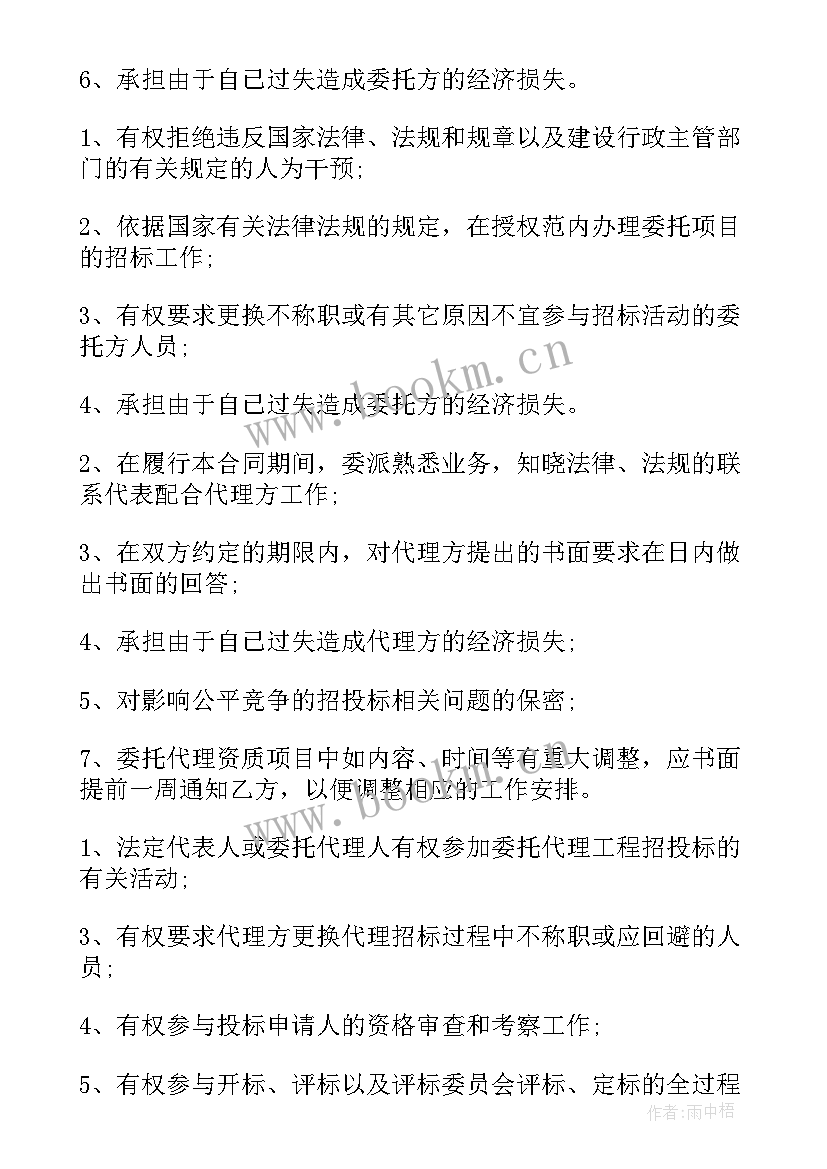 最新委托代理招标合同盖章盖 招标代理委托合同(大全5篇)