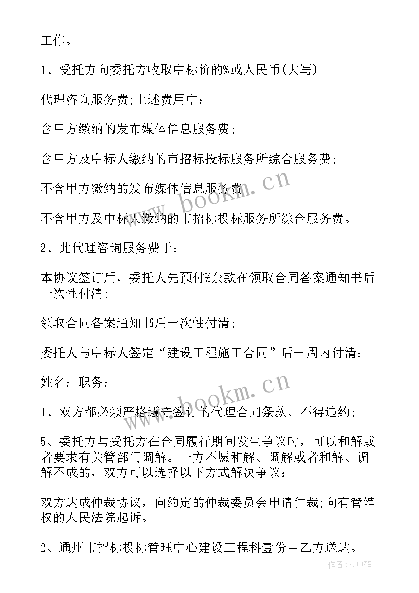 最新委托代理招标合同盖章盖 招标代理委托合同(大全5篇)