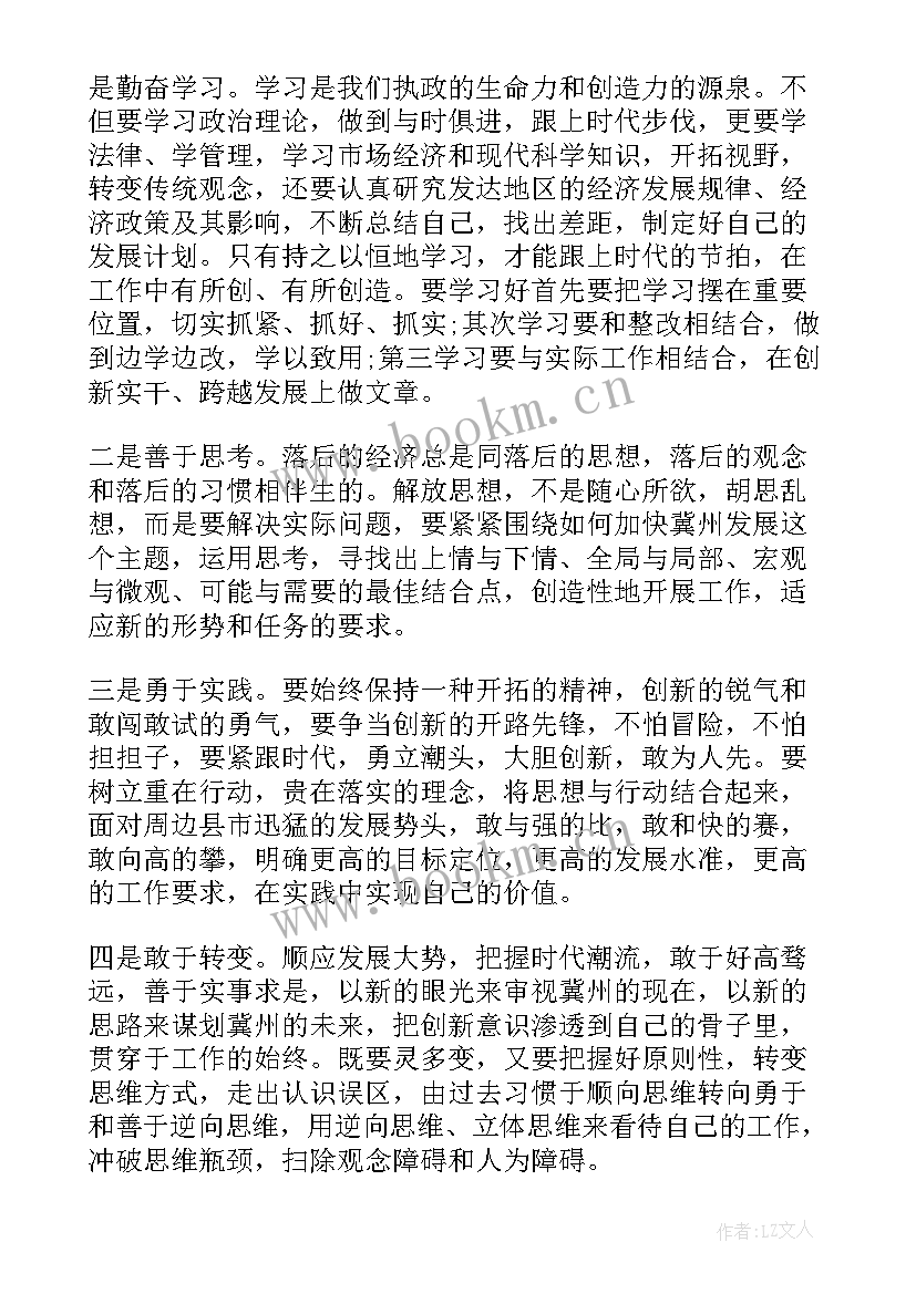 最新解放思想大讨论高质量发展发言稿(实用10篇)