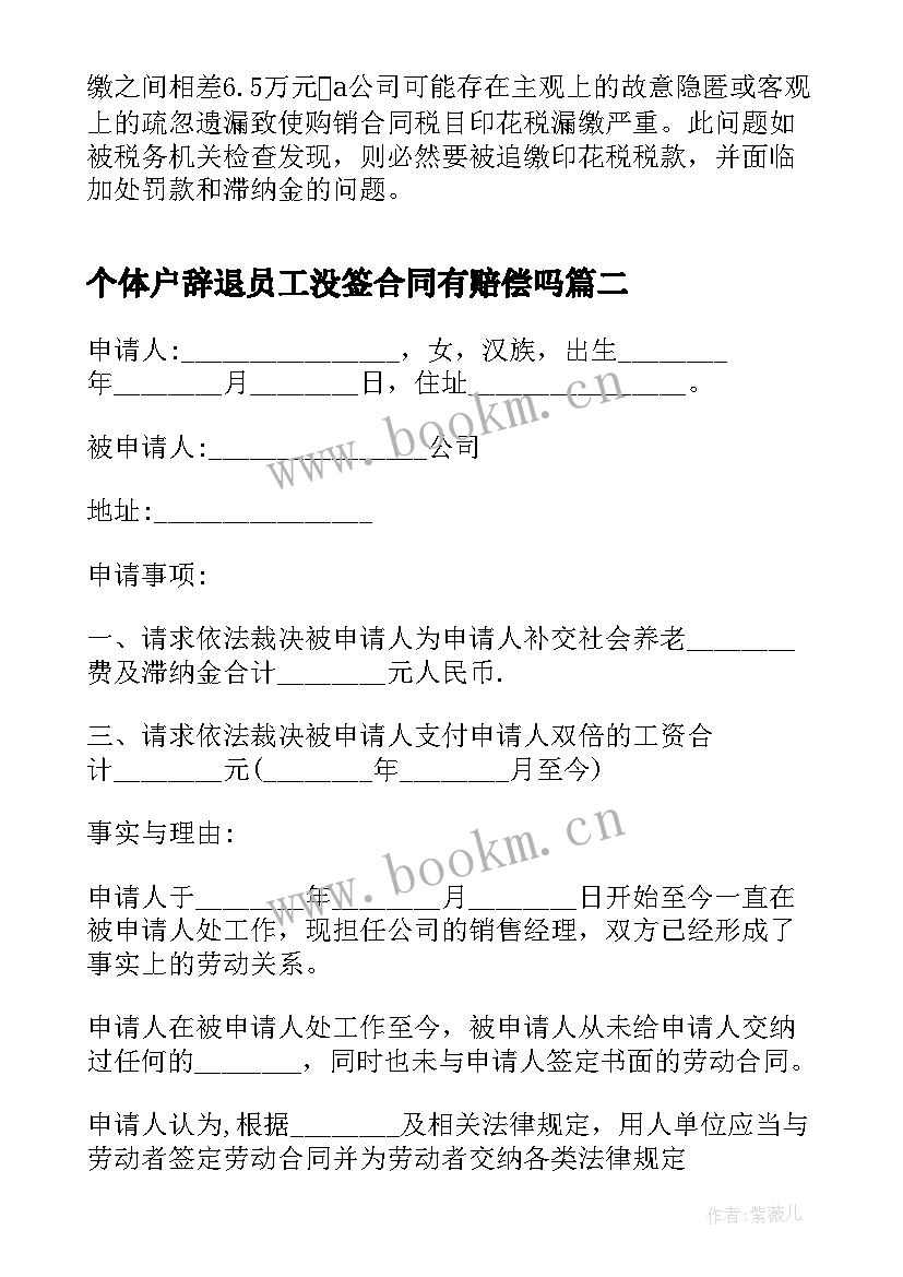 2023年个体户辞退员工没签合同有赔偿吗(模板7篇)