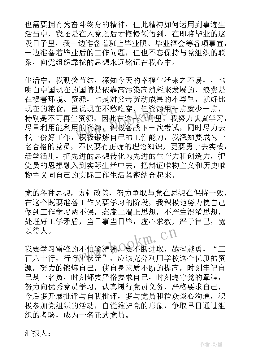 最新社区工作人员四季度思想汇报 社区预备党员转正思想汇报(大全5篇)