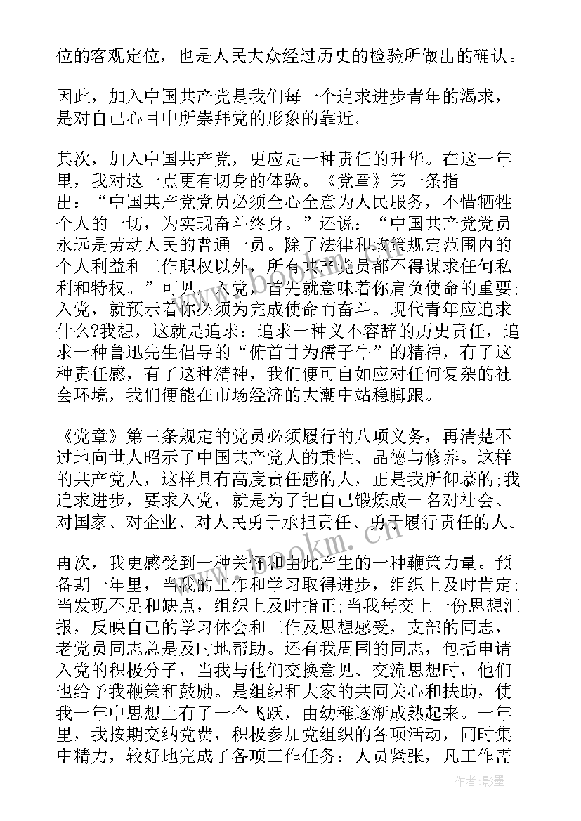 最新社区工作人员四季度思想汇报 社区预备党员转正思想汇报(大全5篇)