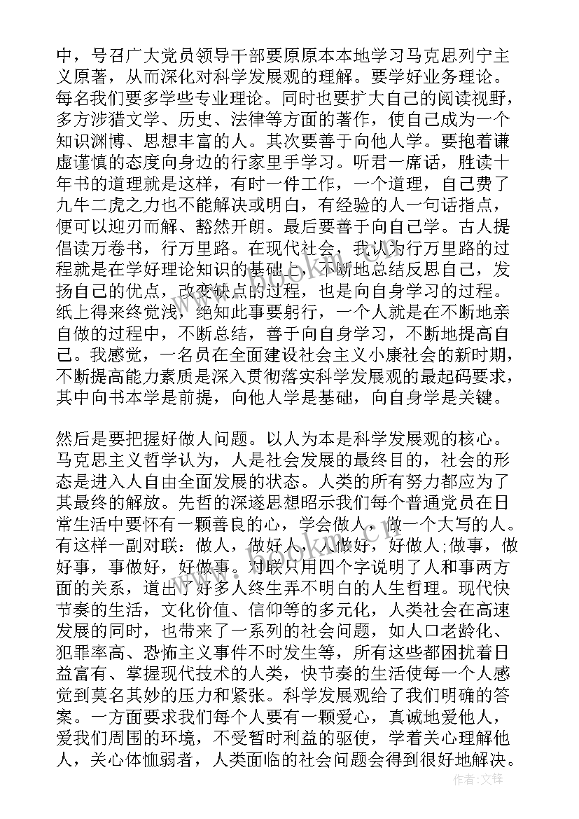 最新预备党员思想汇报大四考研(优质8篇)