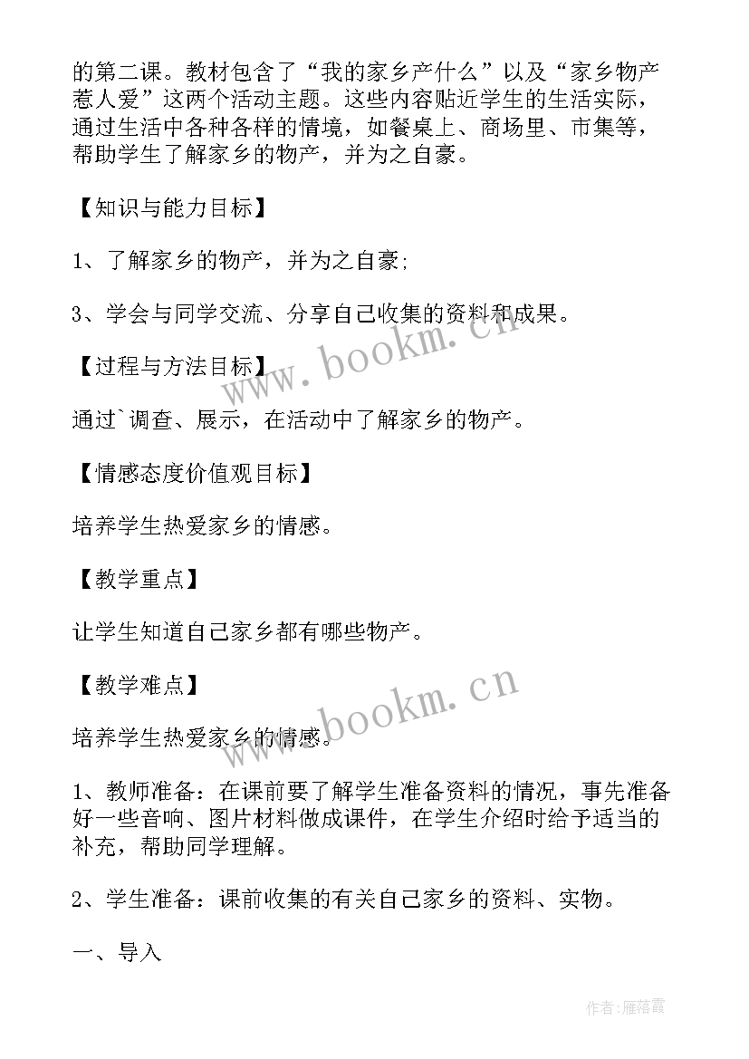 六年级思品教学计划人教版(通用5篇)