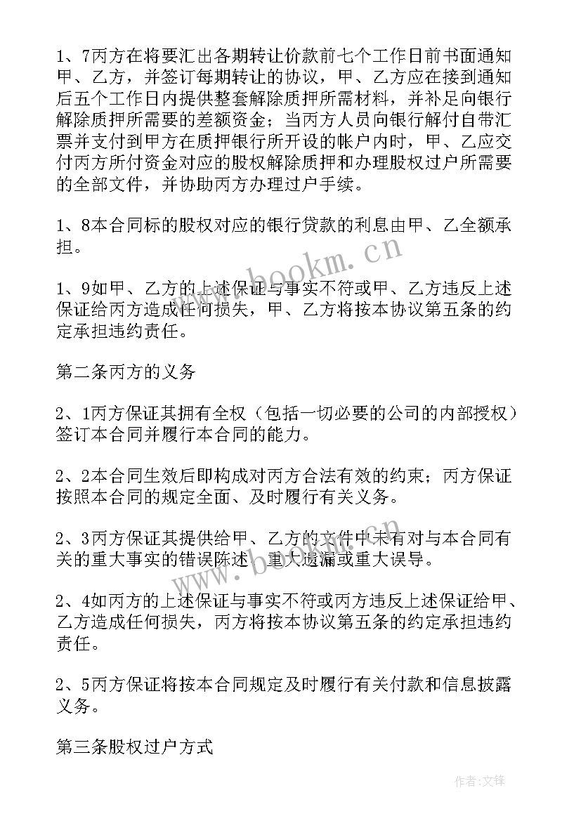 最新转让合同才有法律效力(精选7篇)