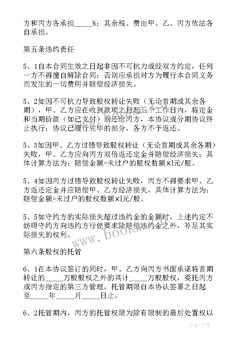 最新转让合同才有法律效力(精选7篇)