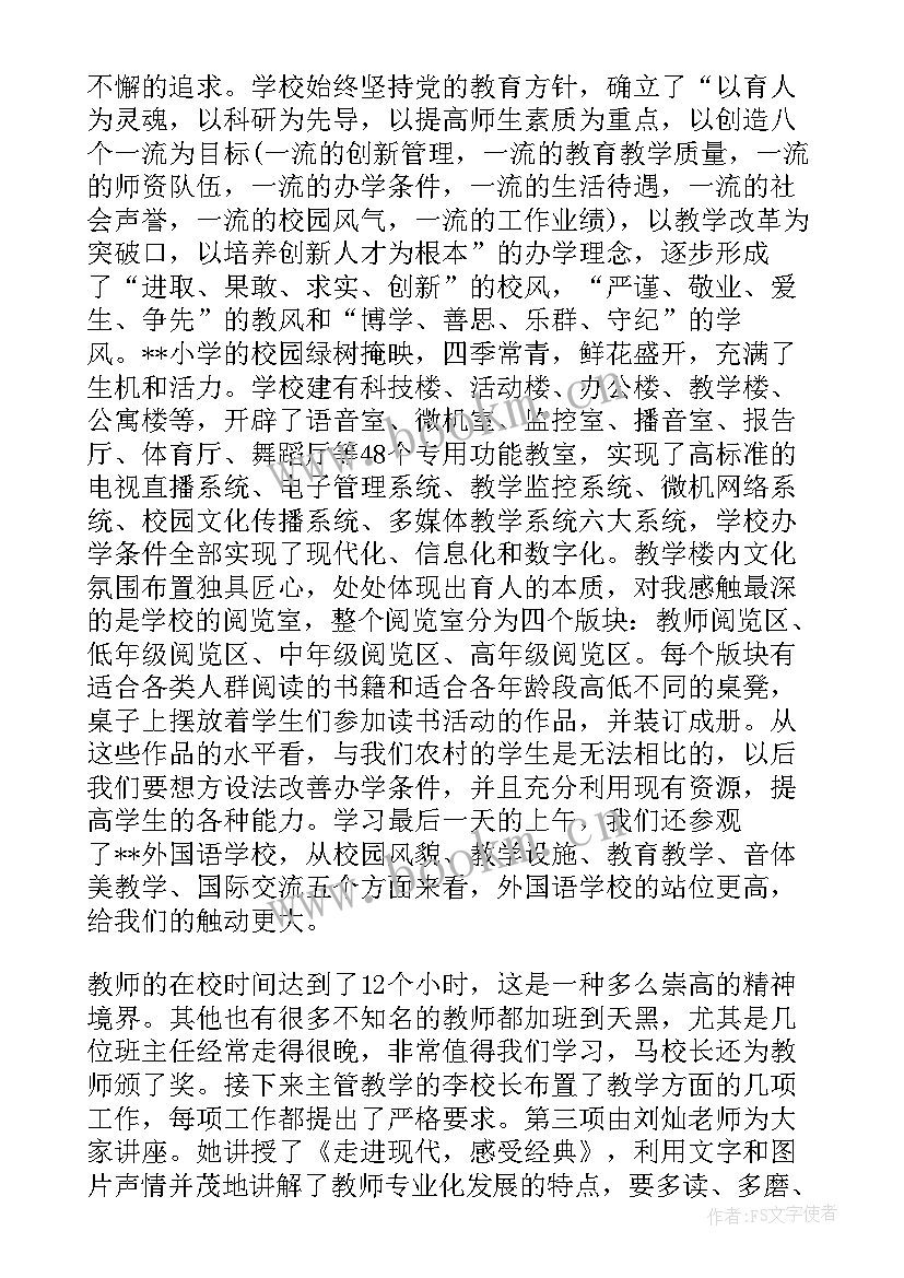 2023年小学校长论坛思想汇报 小学校长培训个人思想总结(通用5篇)