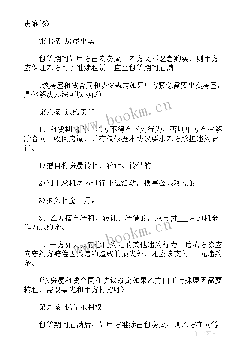 和房产商签合同要注意些(汇总5篇)