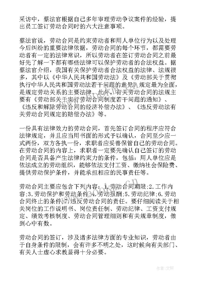 最新未签订劳动合同法律条文 签订劳动合同(通用8篇)