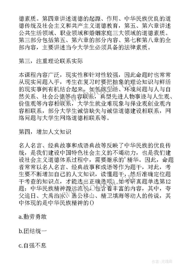 2023年思想道德修养专题二答案 思想道德修养与法律基础教案(优质10篇)