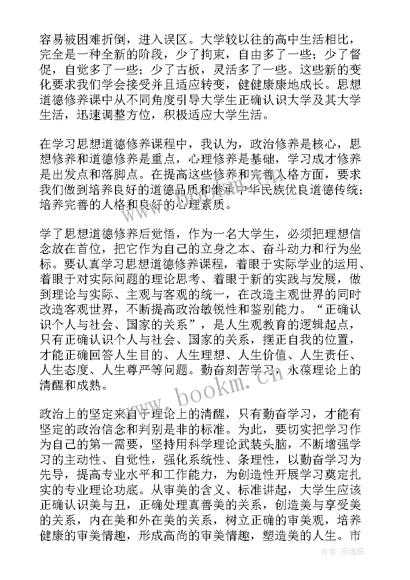 2023年思想道德修养专题二答案 思想道德修养与法律基础教案(优质10篇)