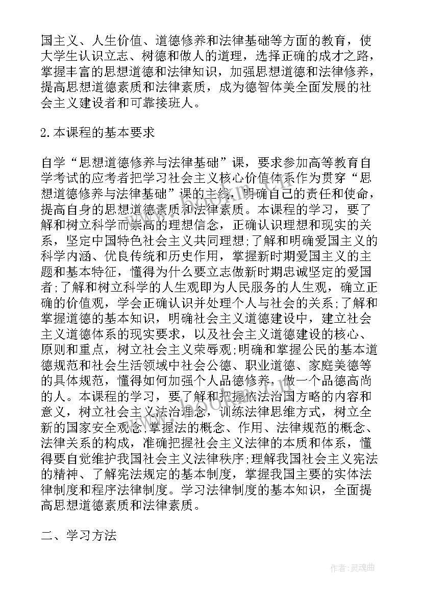 2023年思想道德修养专题二答案 思想道德修养与法律基础教案(优质10篇)