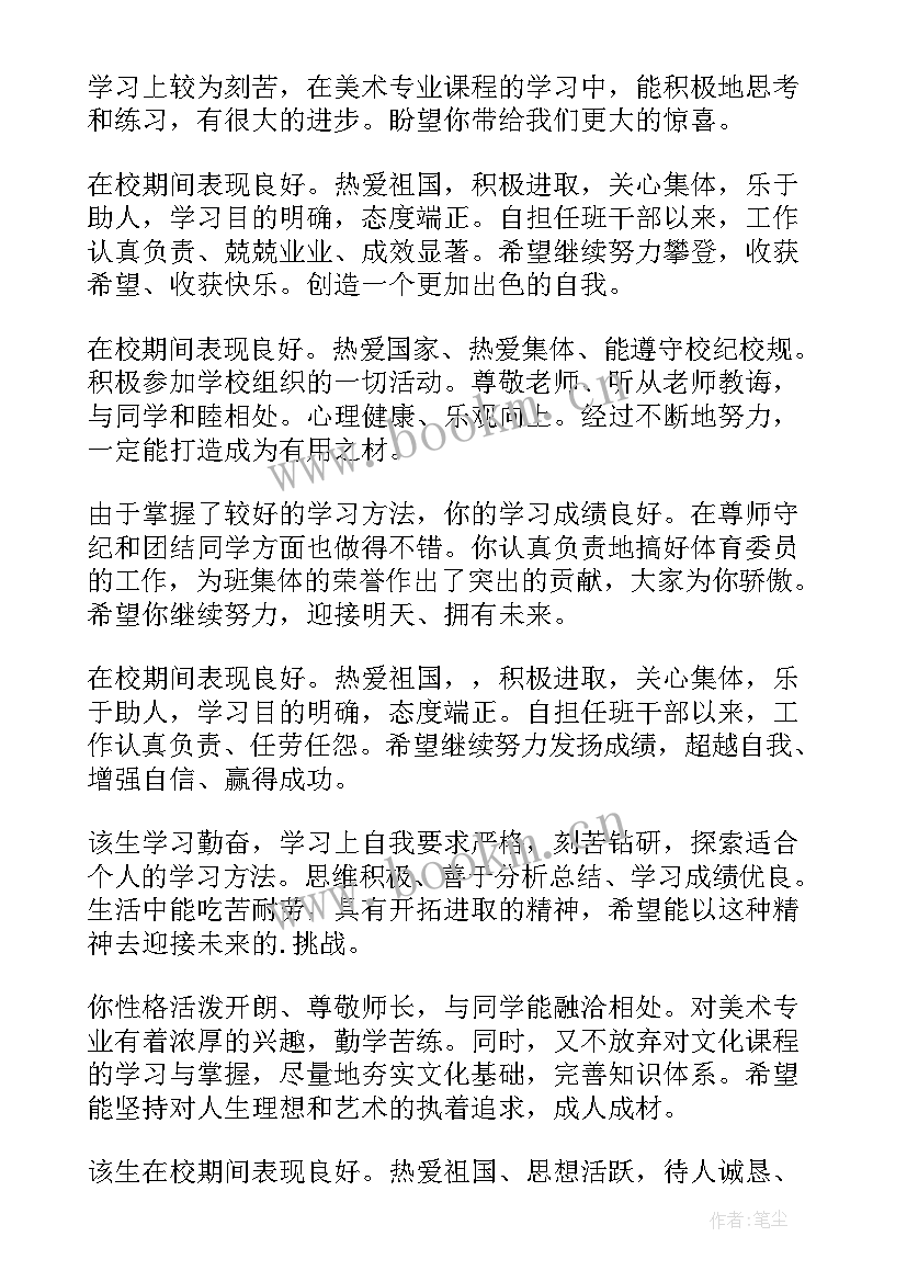 学生思想品德评价表个人小结(精选5篇)