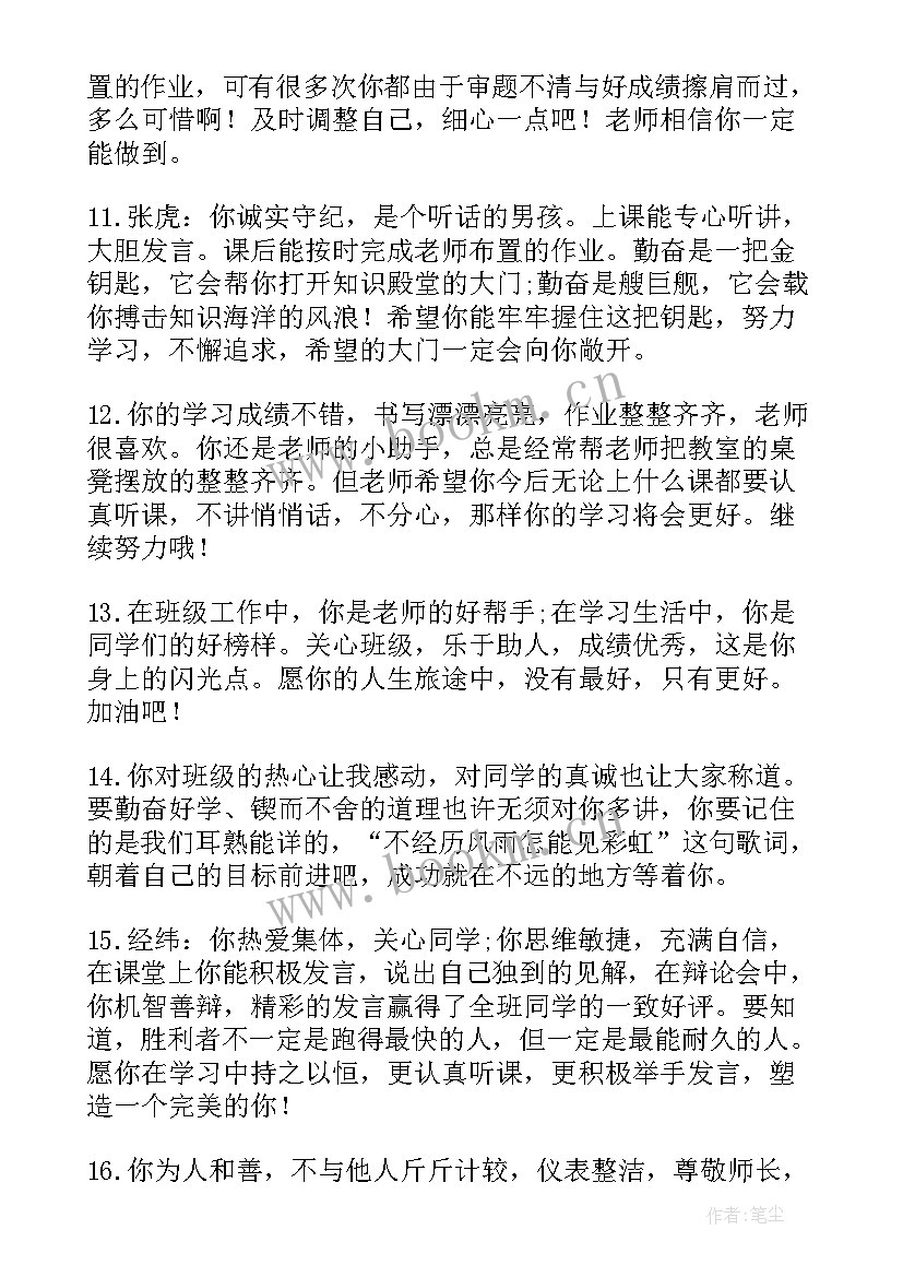 学生思想品德评价表个人小结(精选5篇)