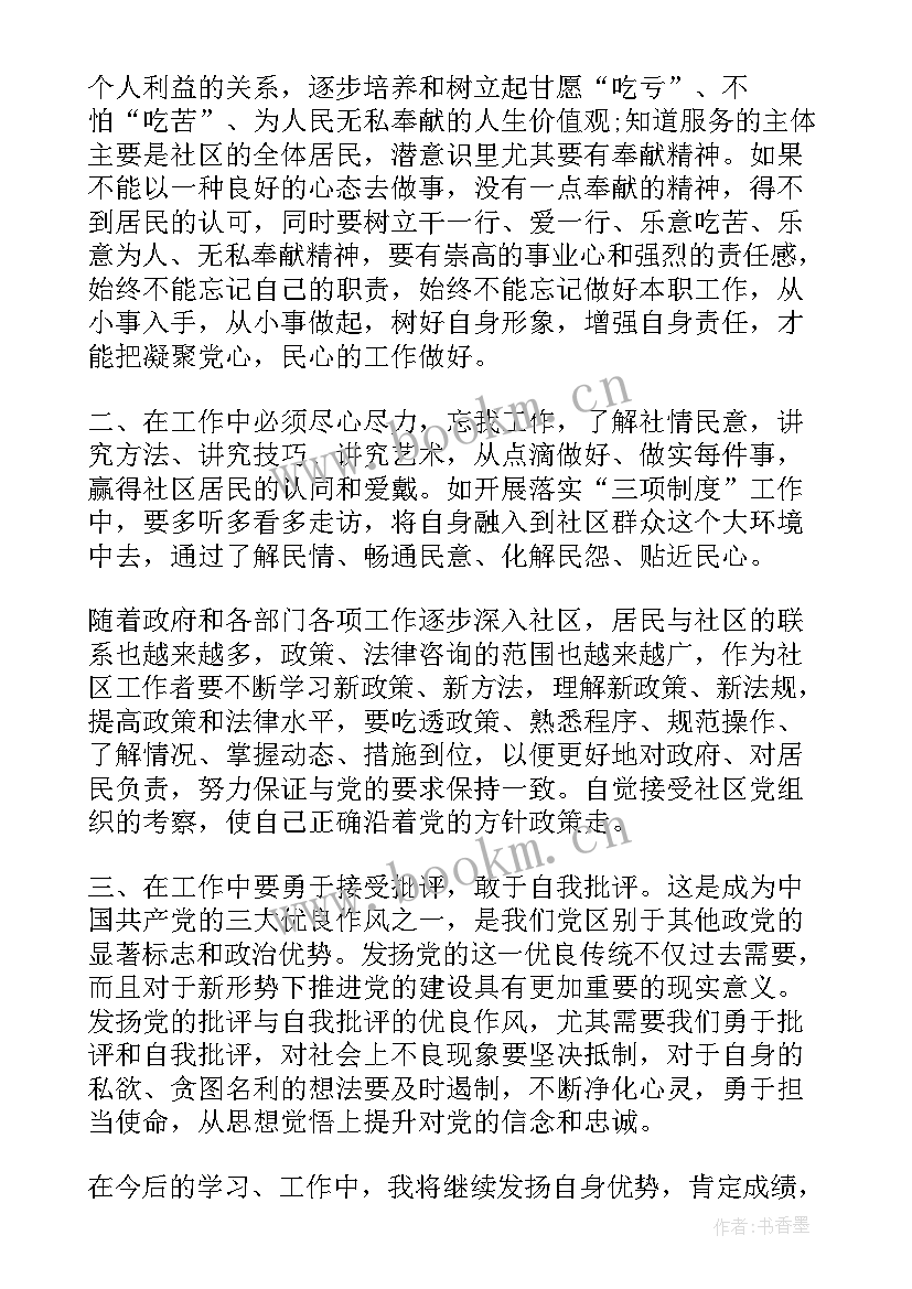 最新社区民警思想汇报(大全10篇)