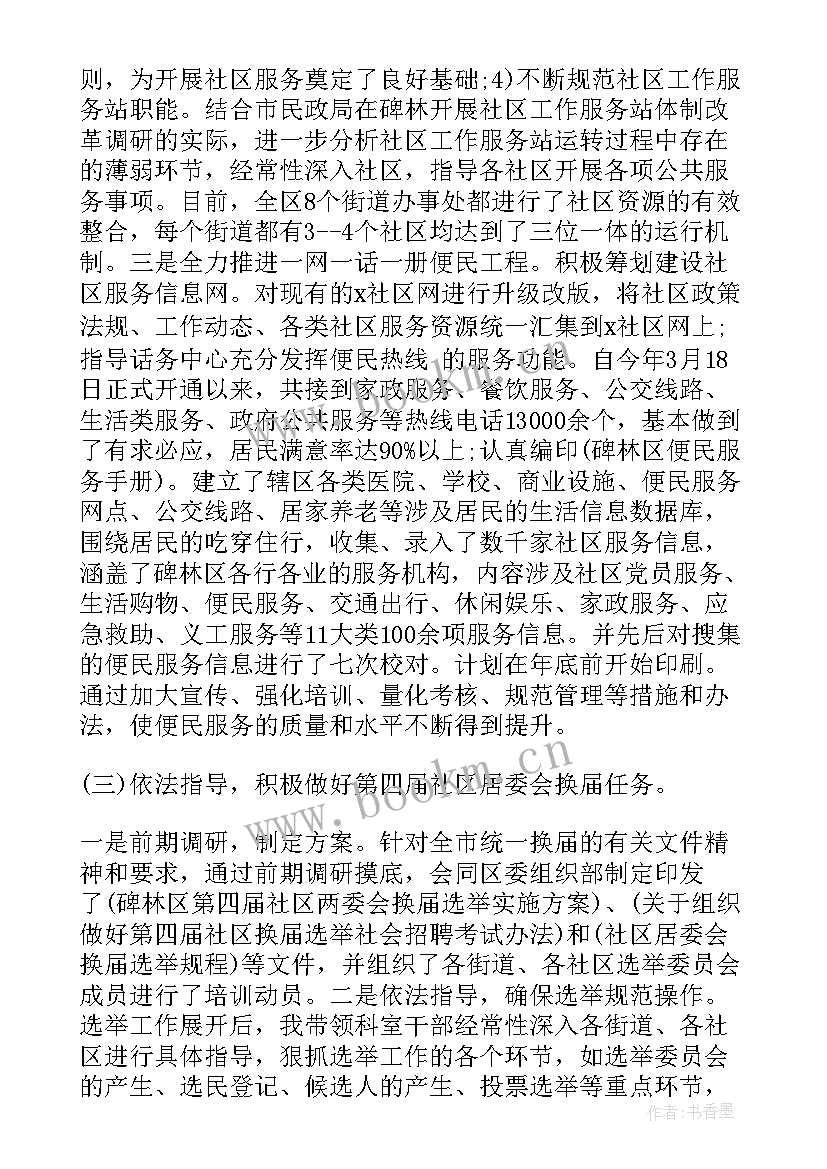 最新社区民警思想汇报(大全10篇)