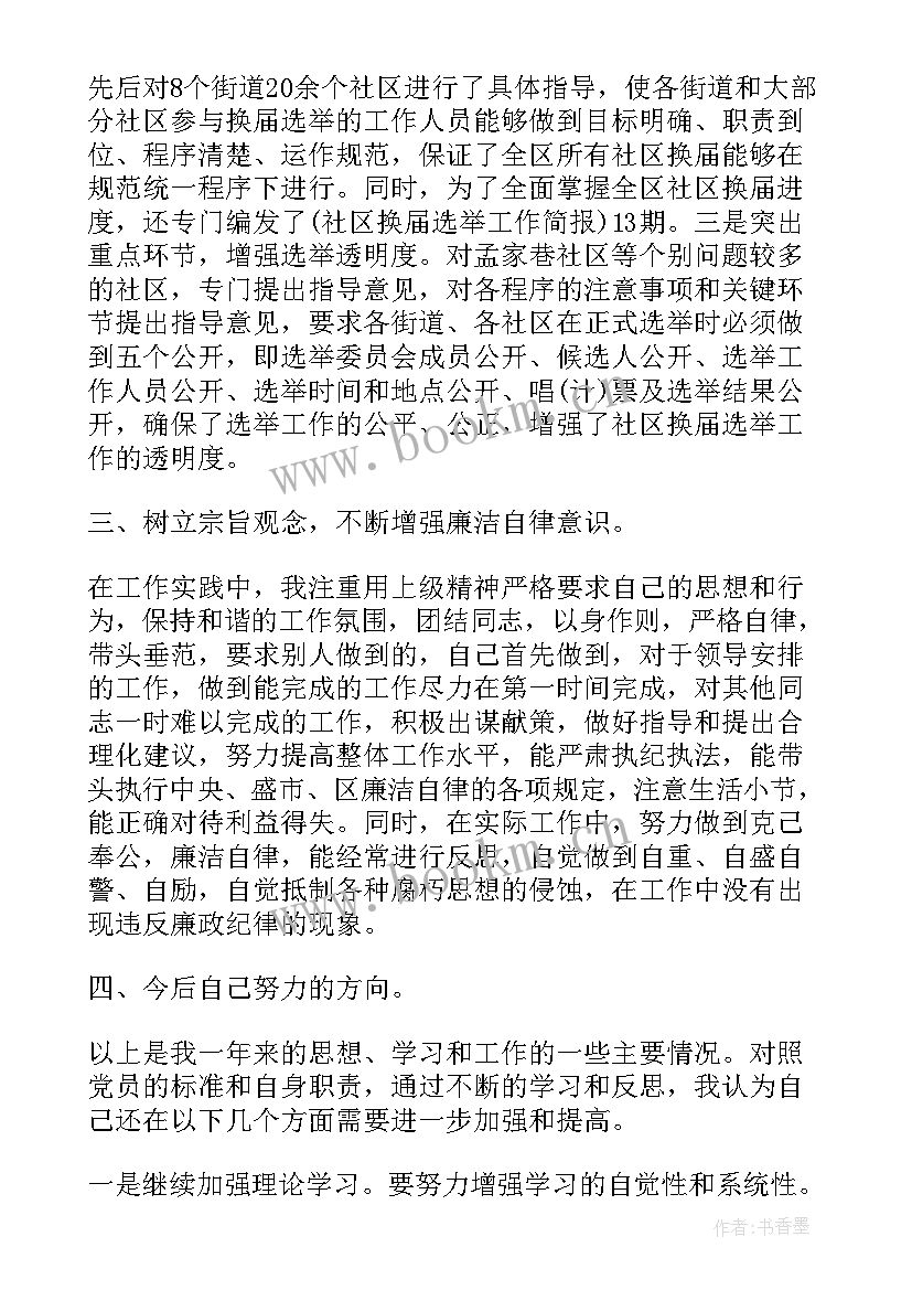 最新社区民警思想汇报(大全10篇)