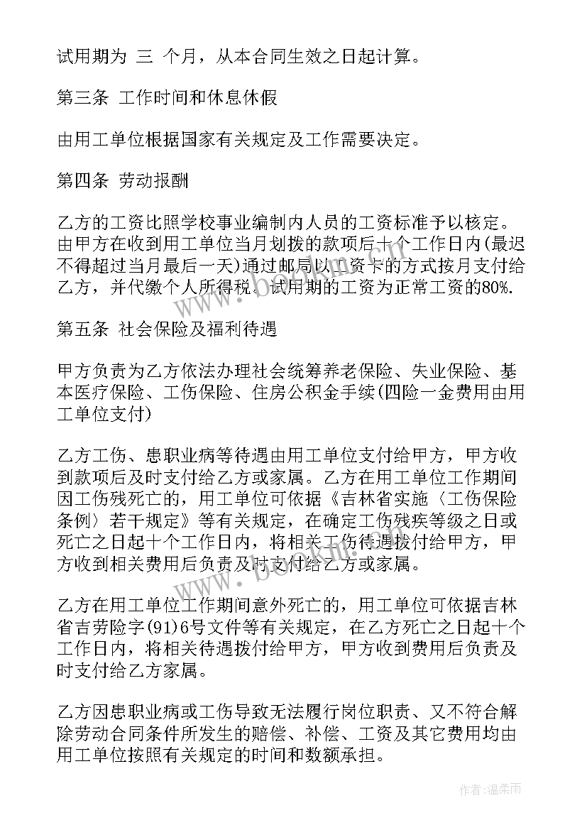 最新签订用工合同需要交社保吗(通用5篇)