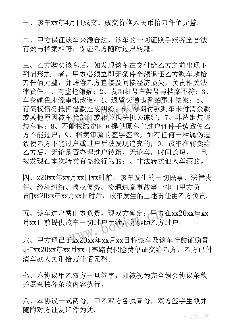 购二手车过户没合同 二手车过户合同(模板5篇)