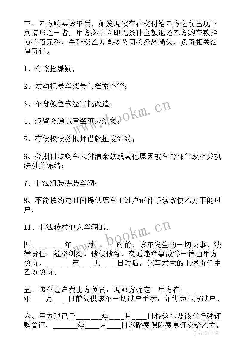 购二手车过户没合同 二手车过户合同(模板5篇)