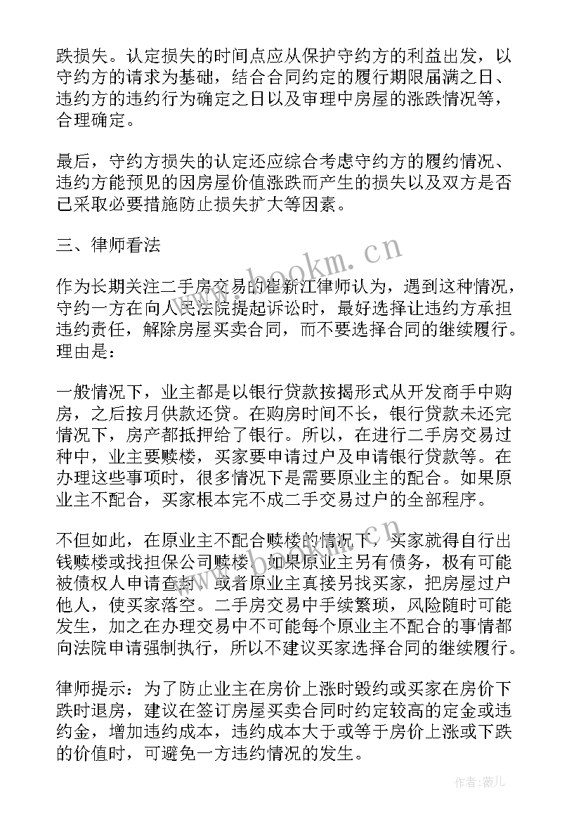 天津房屋买卖合同网签合同(优质5篇)