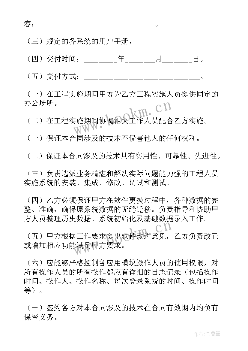 2023年系统开发方案(优质8篇)