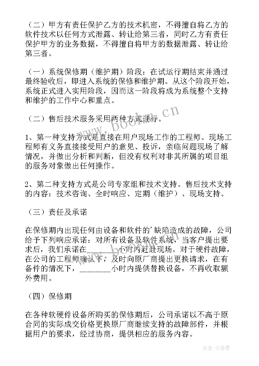 2023年系统开发方案(优质8篇)