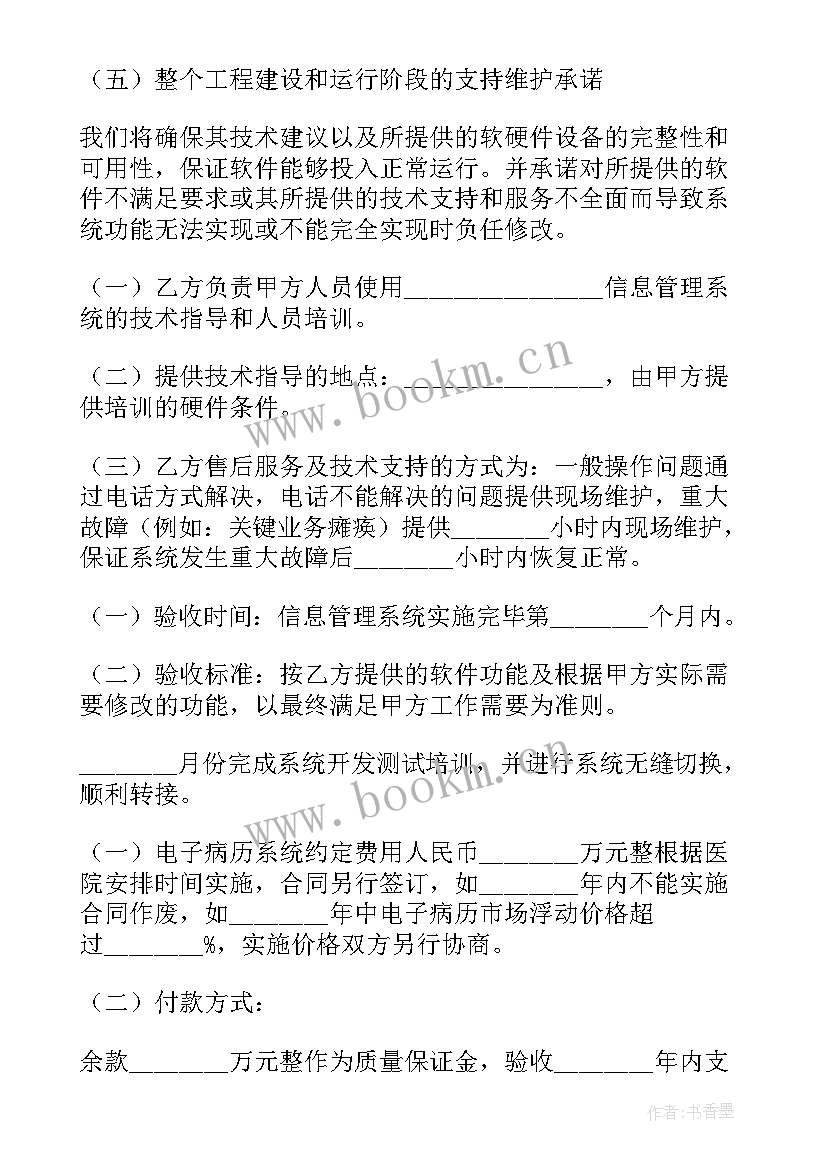 2023年系统开发方案(优质8篇)