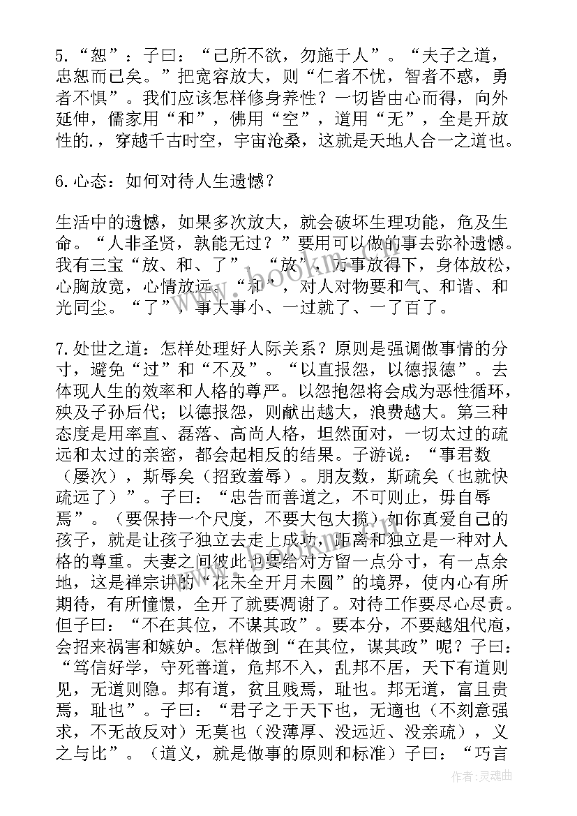 2023年儒家的救世方案 儒家思想与师德心得体会(通用10篇)