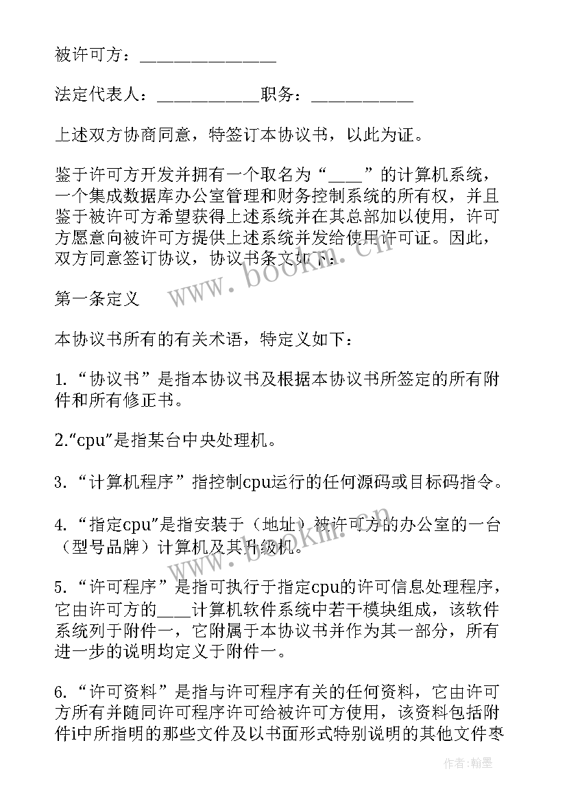 软件使用许可证书 计算机软件使用许可合同(精选5篇)