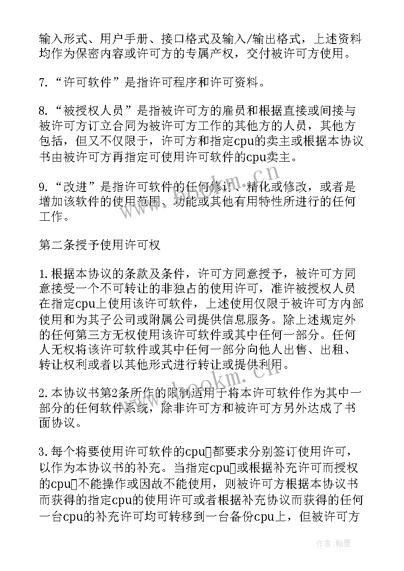 软件使用许可证书 计算机软件使用许可合同(精选5篇)