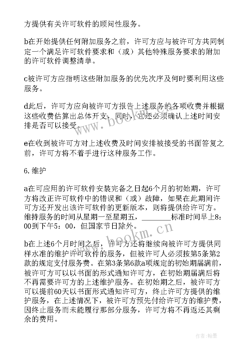 软件使用许可证书 计算机软件使用许可合同(精选5篇)