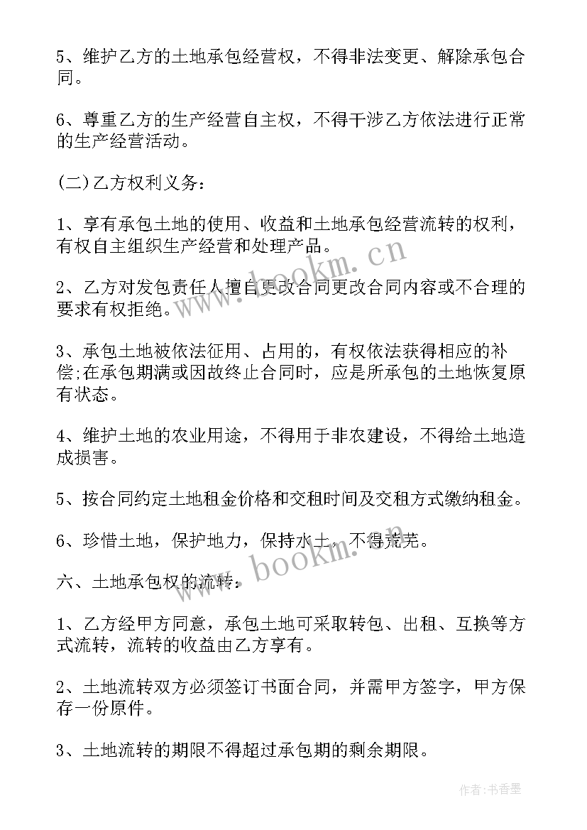 农村土地长期承包合同(模板5篇)