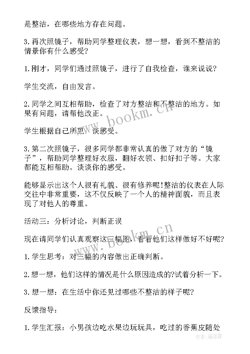 人教版七年级思想品德全册教案 思想品德教案(大全5篇)