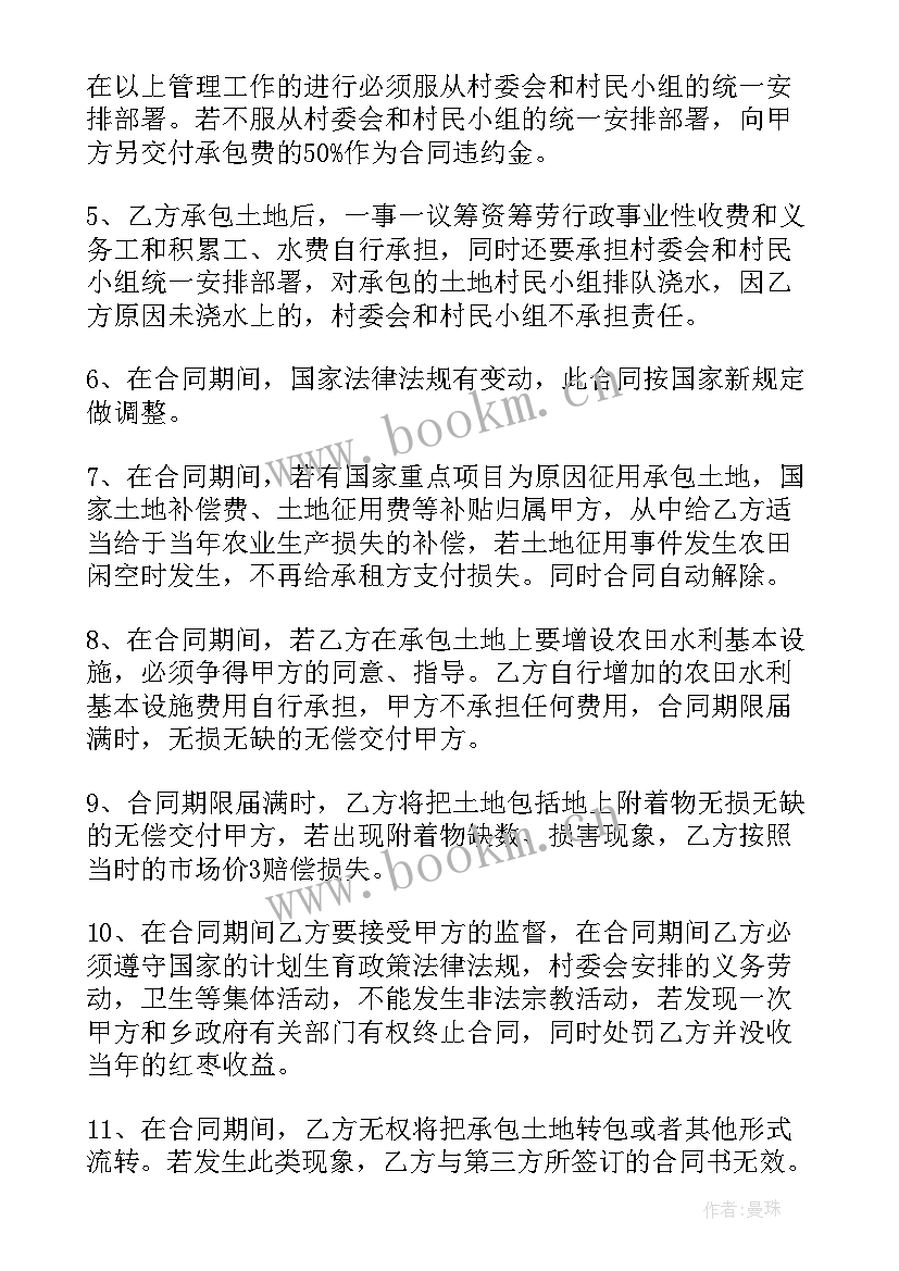 2023年集体土地承包合同到期办 农村集体土地承包合同(优秀10篇)