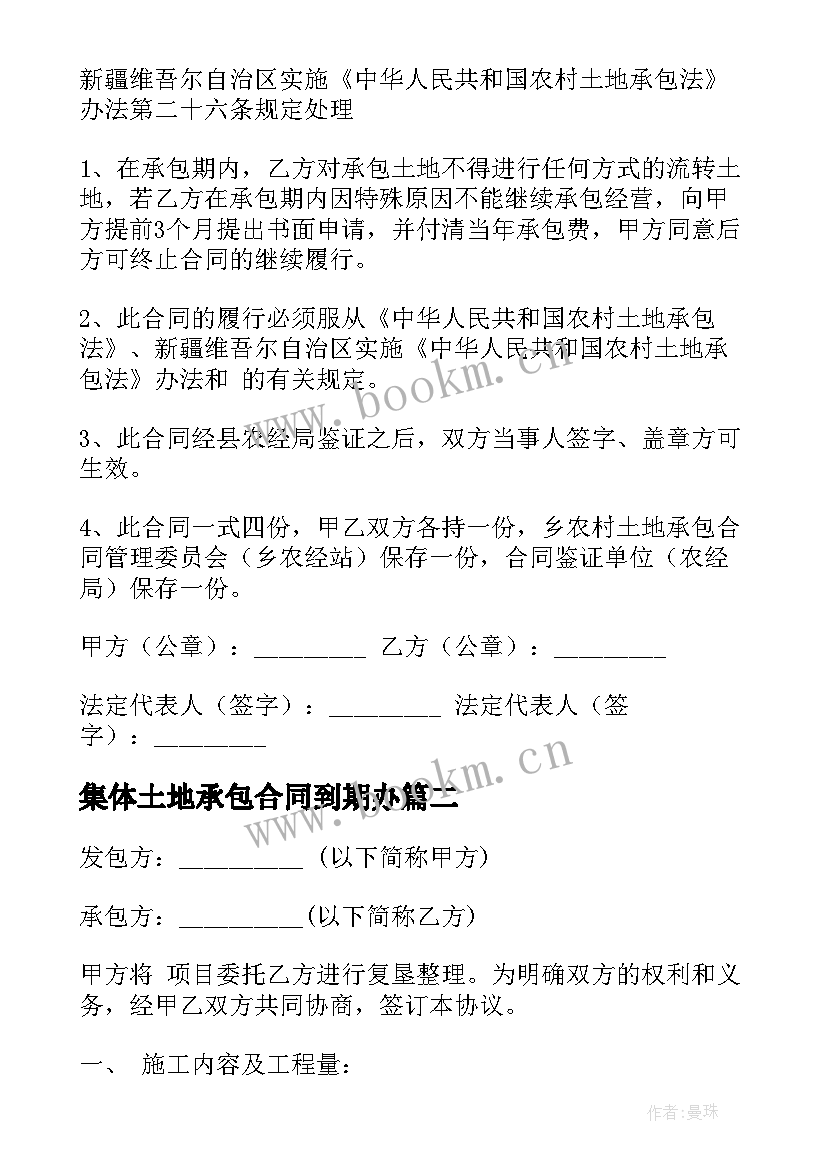 2023年集体土地承包合同到期办 农村集体土地承包合同(优秀10篇)