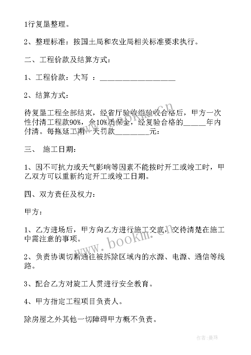 2023年集体土地承包合同到期办 农村集体土地承包合同(优秀10篇)