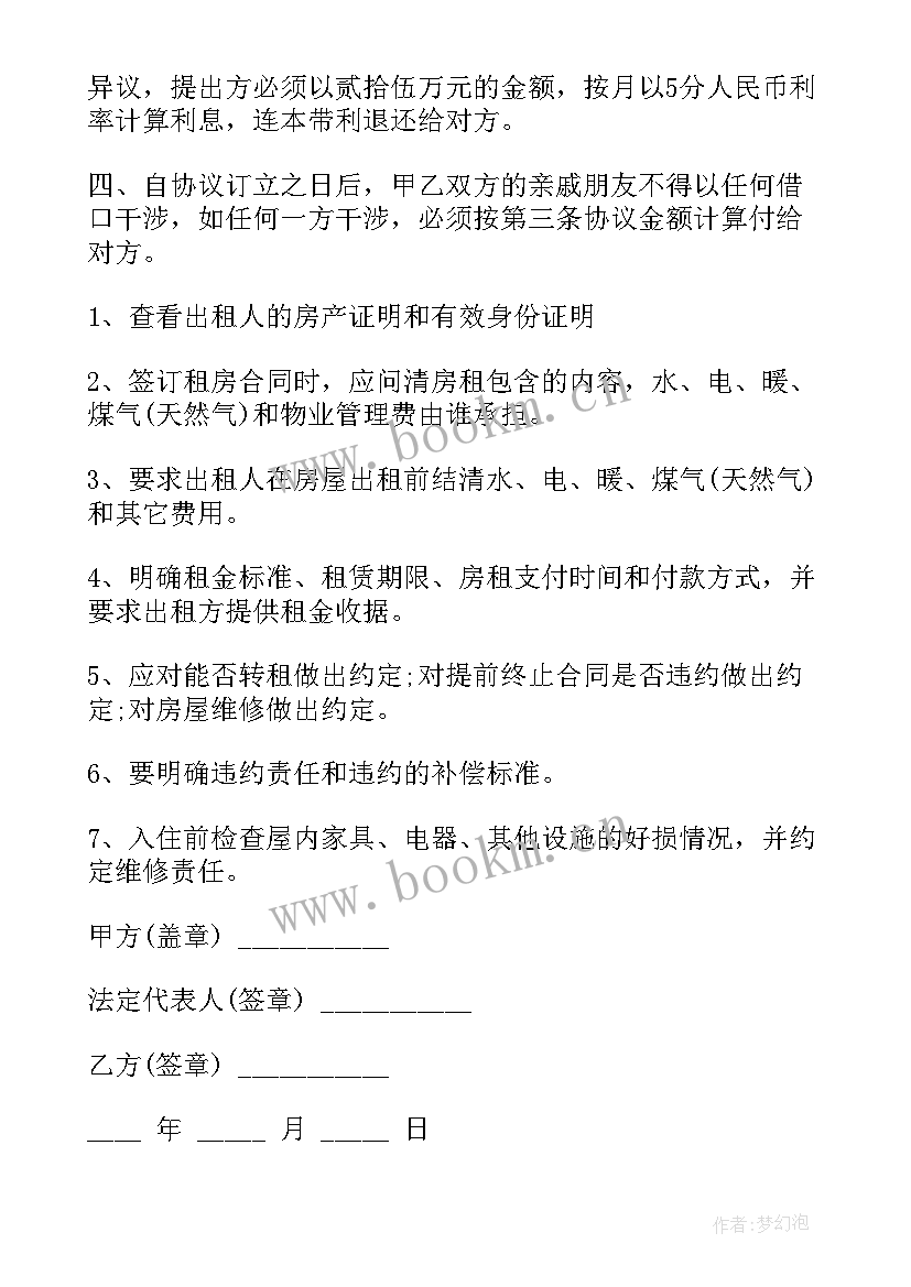 最新租房房屋转让合同 租房转让合同(大全7篇)