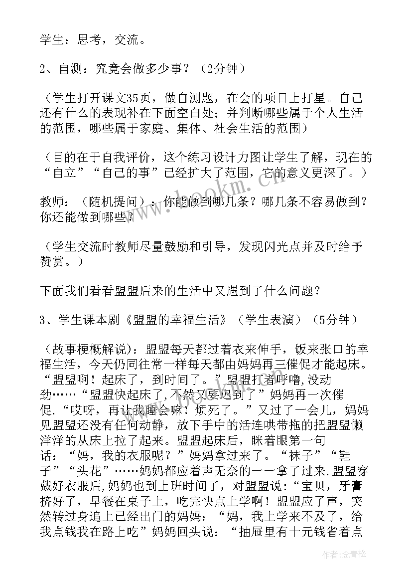 七年级道法第五课教案(大全5篇)