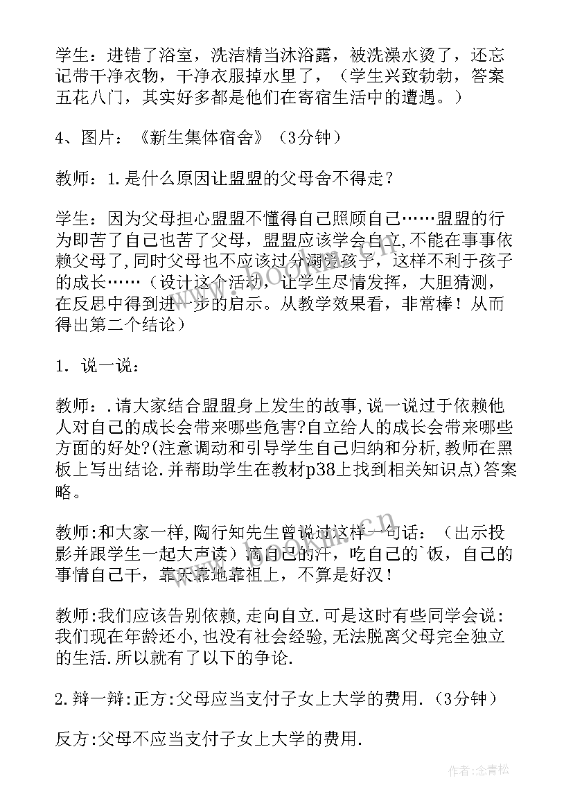 七年级道法第五课教案(大全5篇)