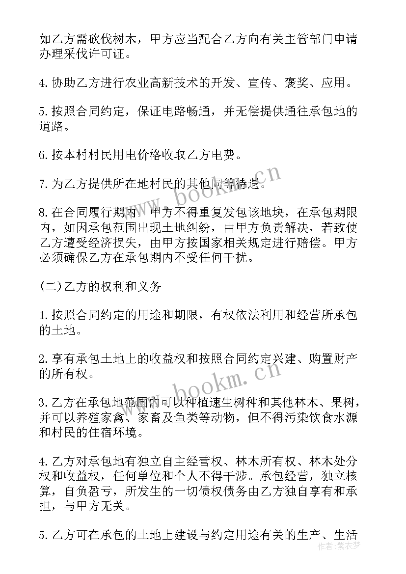 农村土地合同协议书 农村土地合同(优质7篇)