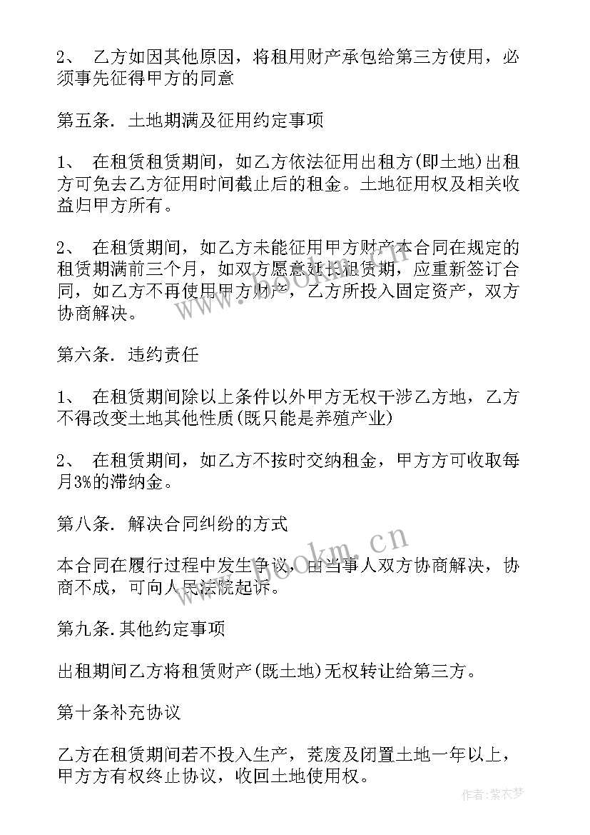 农村土地合同协议书 农村土地合同(优质7篇)