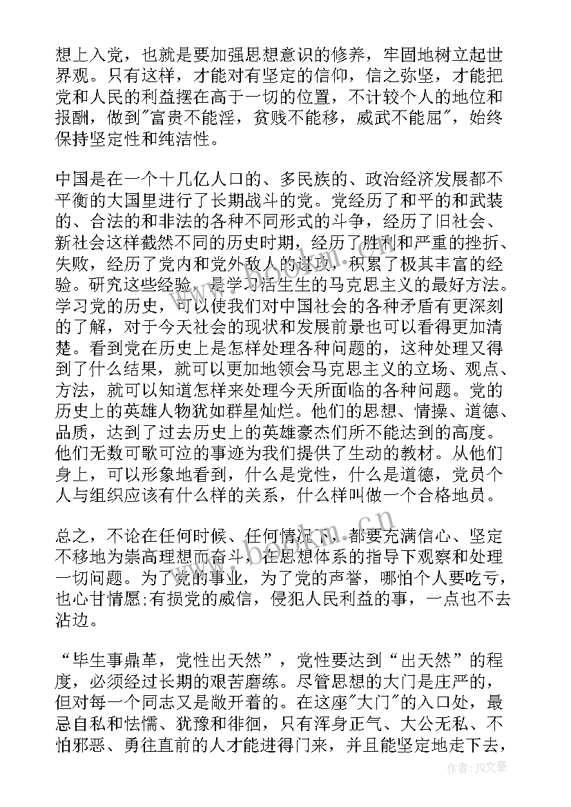 最新农民思想演变过程文章 农民入党思想汇报(实用6篇)