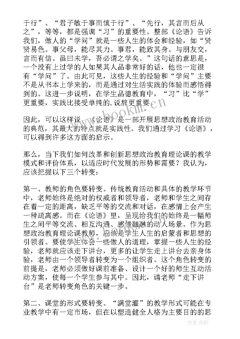 2023年大学生思想政治理论课实践教育心得体会(优质5篇)