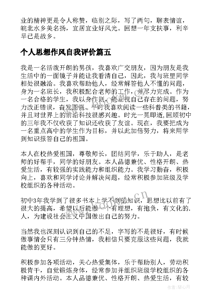 最新个人思想作风自我评价 思想道德评价自我(精选8篇)