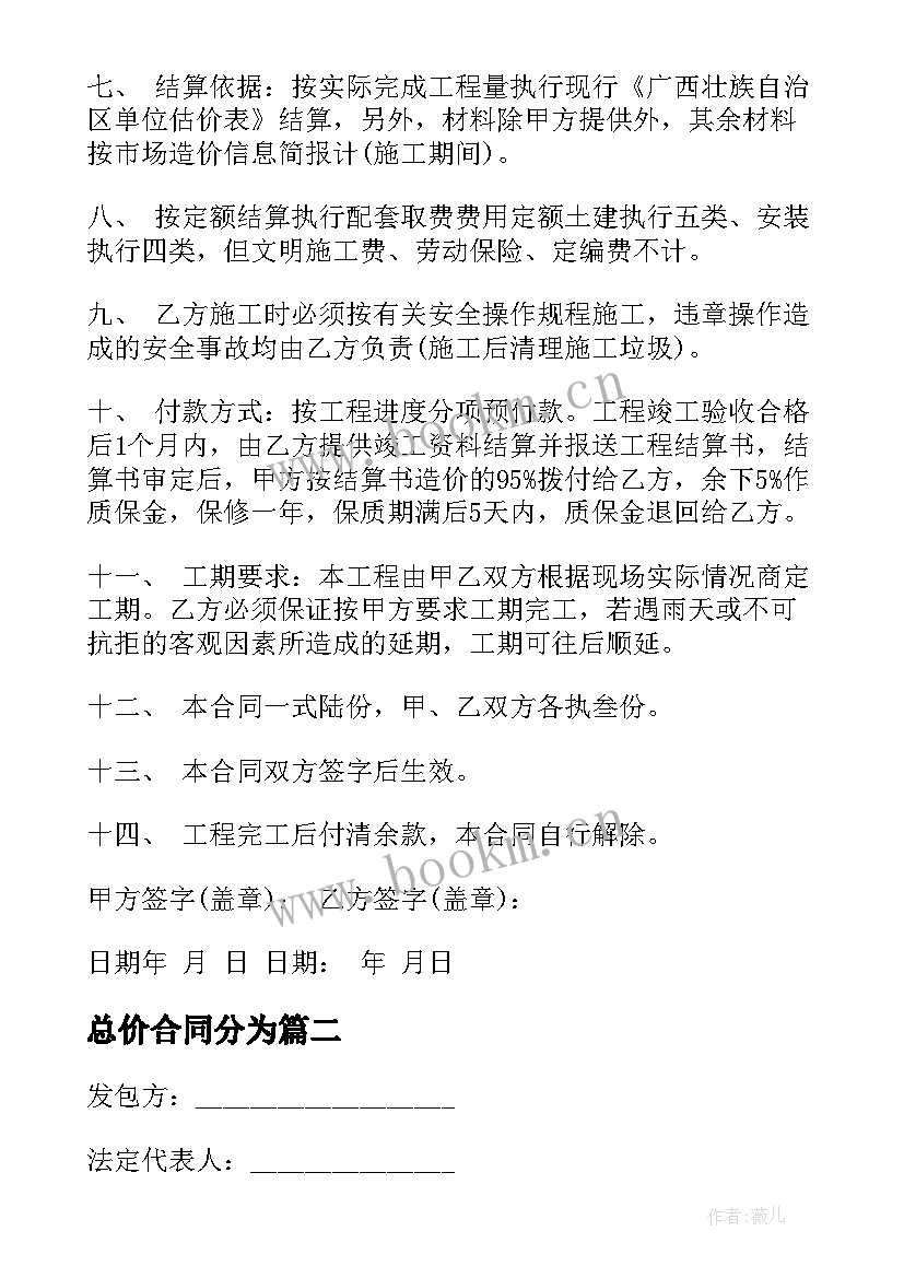 总价合同分为 工程建造电子施工合同(实用9篇)