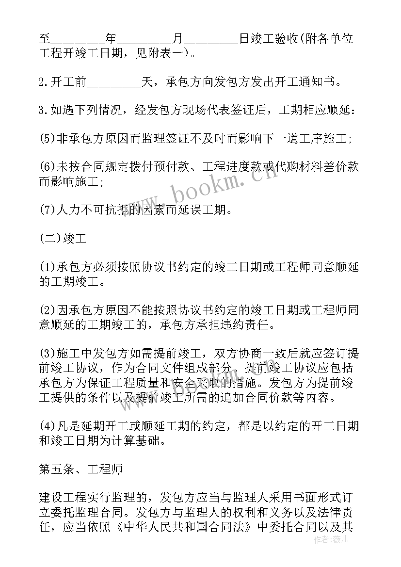 总价合同分为 工程建造电子施工合同(实用9篇)