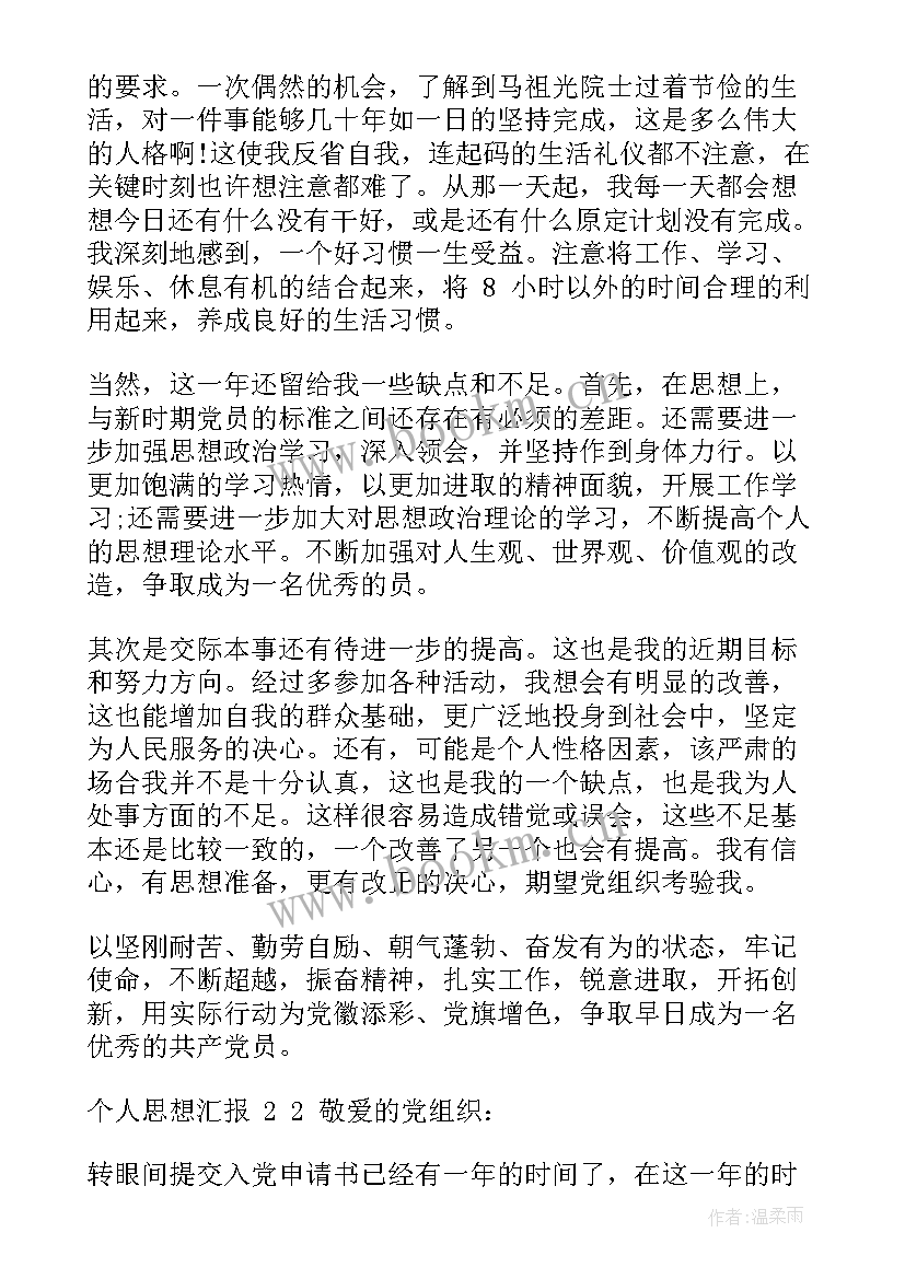 2023年个人思想汇报部队士官(精选6篇)