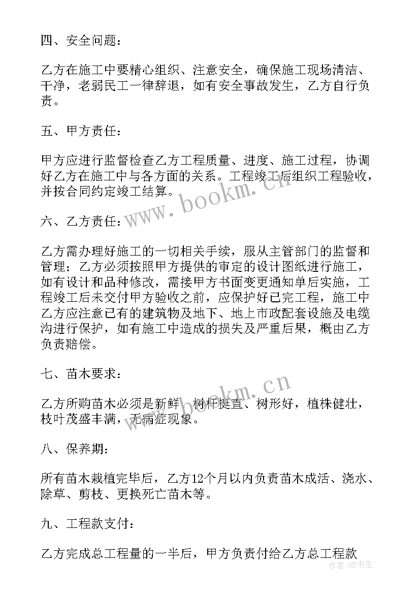 2023年简易绿化工程合同书(大全5篇)