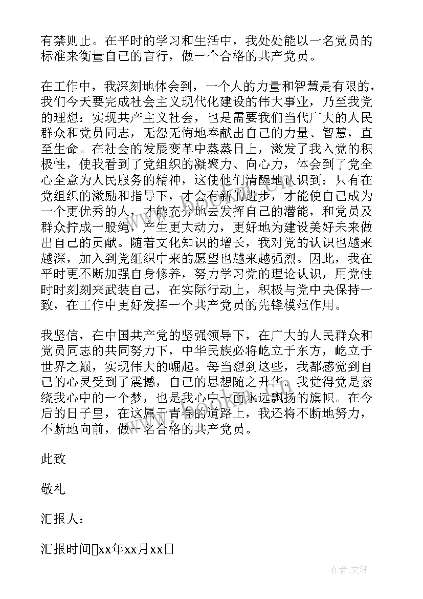 预备党员半年度思想汇报 预备党员半年思想汇报(模板5篇)